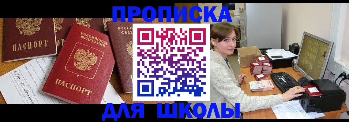 регистрация для школы в Осташкове