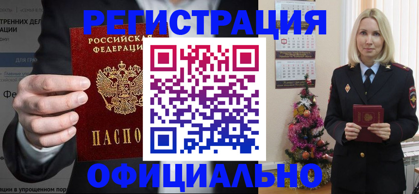 прописка в Осташкове