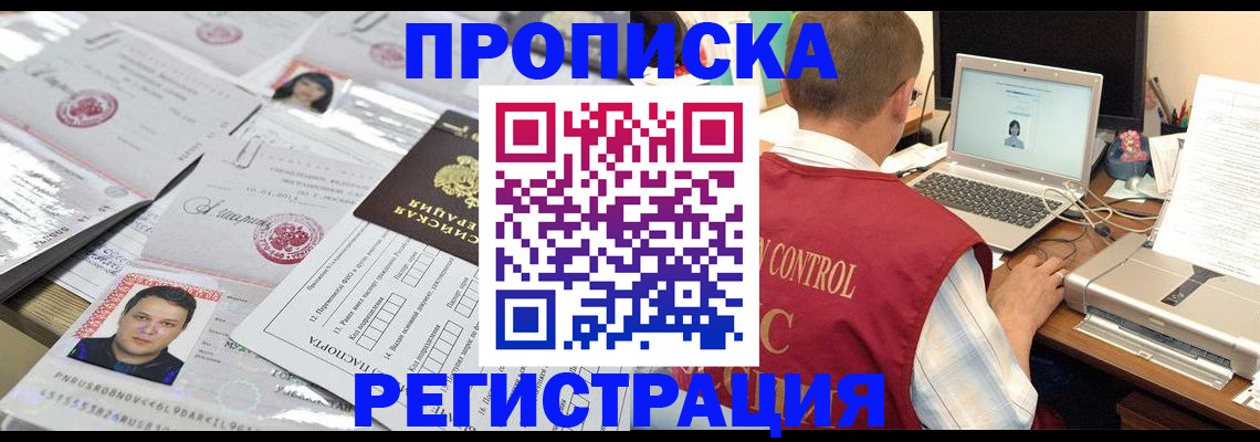 где прописаться в Осташкове